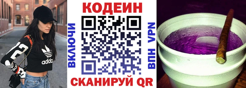 Кодеиновый сироп Lean Purple Drank  Снежногорск 